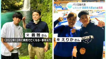 清岡幸太郎選手、父義雅さん、母えりかさん